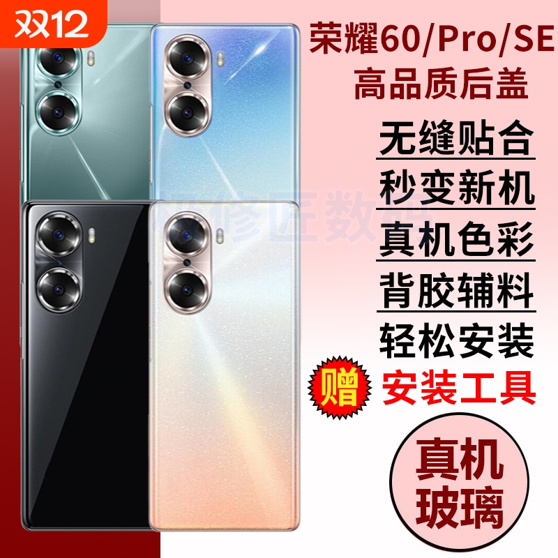 适用于华为荣耀60手机后盖荣耀60pro替换玻璃后壳honor60se电池盖外壳背屏背壳维修后屏