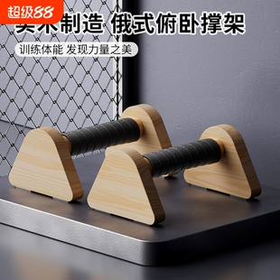 木质伏地挺身支架男辅助训练器实木街健俄式挺身锻炼工字型俄挺支