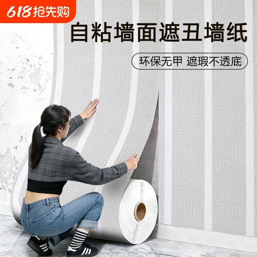 2026新款墙纸自粘防水防潮墙贴