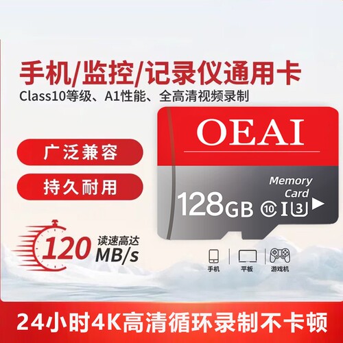 监控储存卡128g家用tf卡高速卡64/32/16/8GBsd卡通用卡自动覆盖