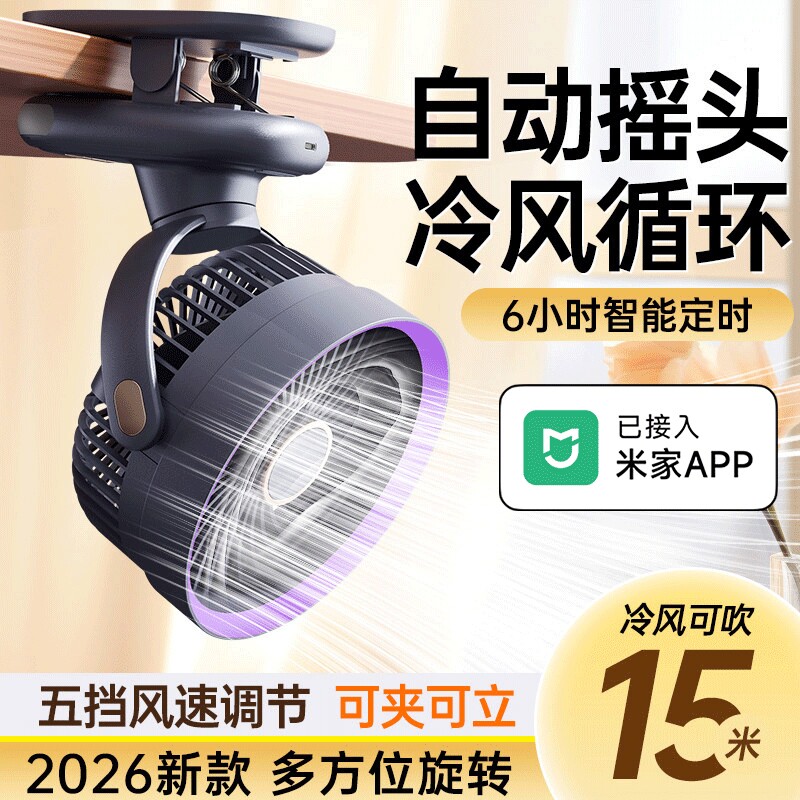 四叶循环静音夹式小风扇usb桌面办公室桌上2026新款电风扇小型