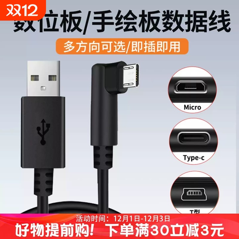 适用wacom数位板数据线ctl671/472/672/690/6100影拓手绘板连接线