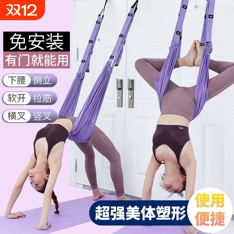 空中瑜伽吊绳开肩美背家用瑜伽健身器材挂门瑜伽绳无弹拉力带