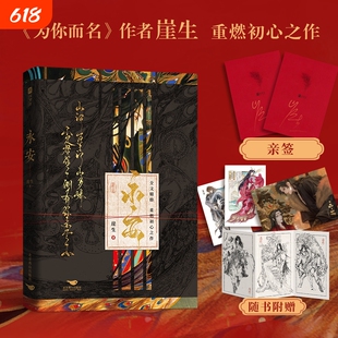 永安签名版网络原名锁帝翎随书附赠素描卡明信片海报崖生为你而名重燃初心之作亲签小说欣梦言情
