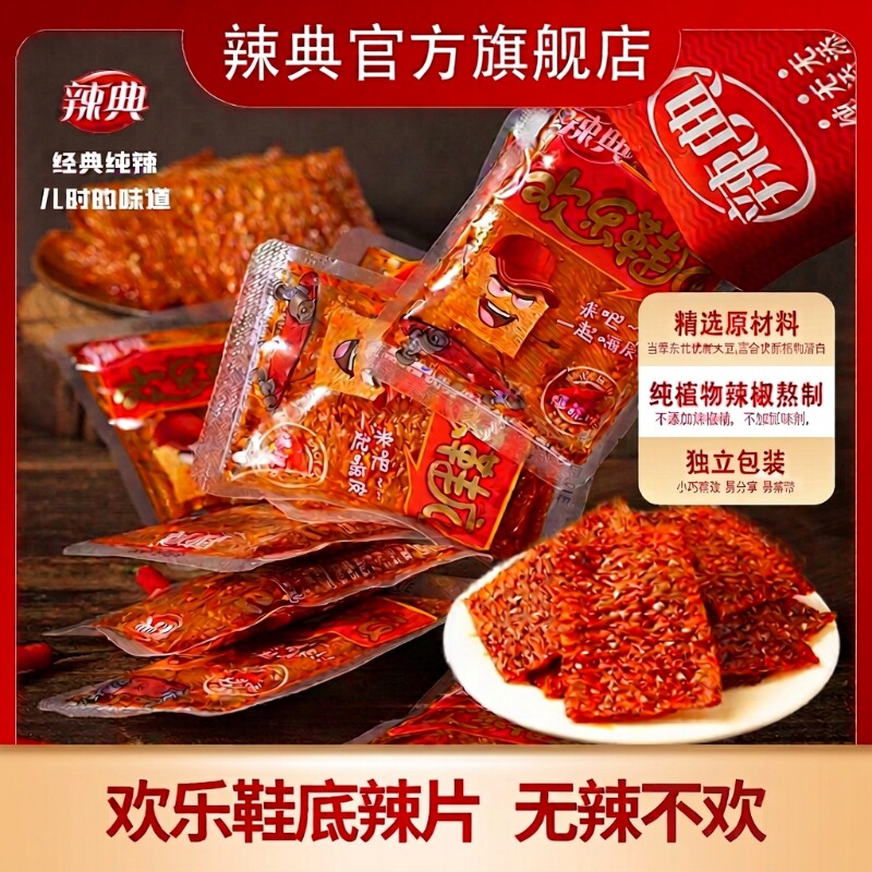 辣典欢乐鞋底豆皮辣条大辣片特辣变态辣小包装豆干小零食爆辣特产