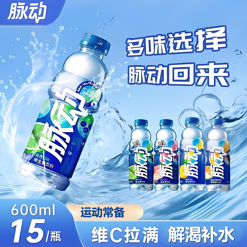 脉动维生素饮料低糖能量饮品夏季补水桃子味青柠味600ml