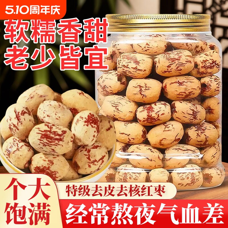去皮去核红枣新疆婴无核脱免洗级大灰枣子儿辅特产健康休闲零食