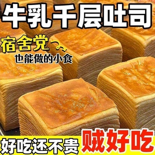 黄油千层吐司面包牛乳千层手撕面包早餐零食整箱奶香味超软健康