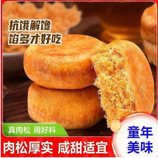 正宗肉松饼营养早餐传统老式 糕点学生宿舍休闲零食整箱批发17g