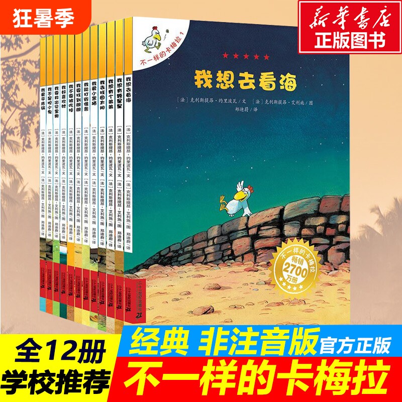 不一样的卡梅拉第一季全套12册3-5-6-7-8岁儿童绘本故事书非注音幼儿园小学生漫画书宝宝我想去看海老师推荐图书阅读正版星星经典