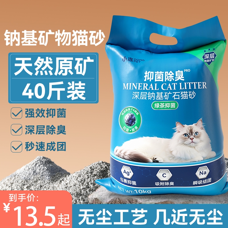 天然钠基无尘矿砂猫砂