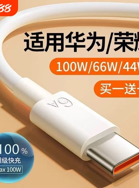 三昕Type-c数据线充电线适用苹果华为小米闪充6A快充100w超级手机安卓正品线mate70p50闪充nova7pro加长原装