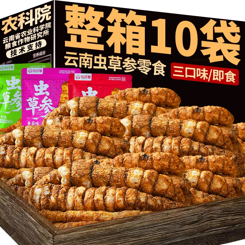 农科院云南虫草参即食零食竹节参原味麻辣味地参地蚕即食休闲零食