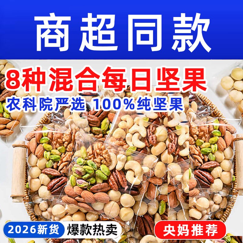 每日坚果独小包装孕妇专用8种混合坚果儿童零食官方旗舰店健康