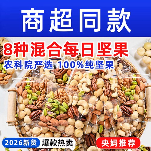 每日坚果独小包装孕妇专用8种混合坚果儿童零食官方旗舰店健康