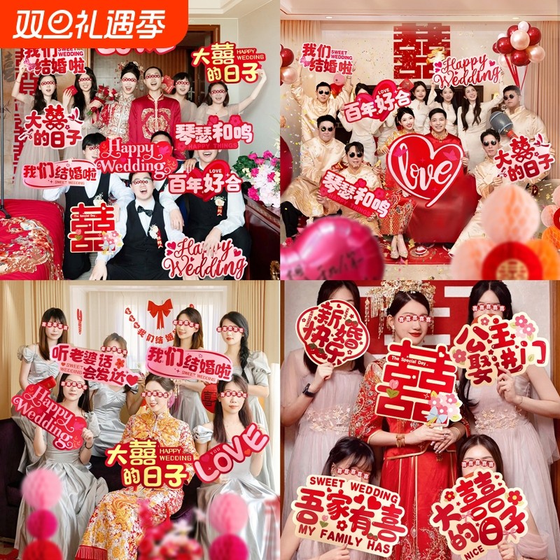接亲拍照道具kt婚礼新娘伴娘拿喜字举牌装饰结婚用品大全套餐神器