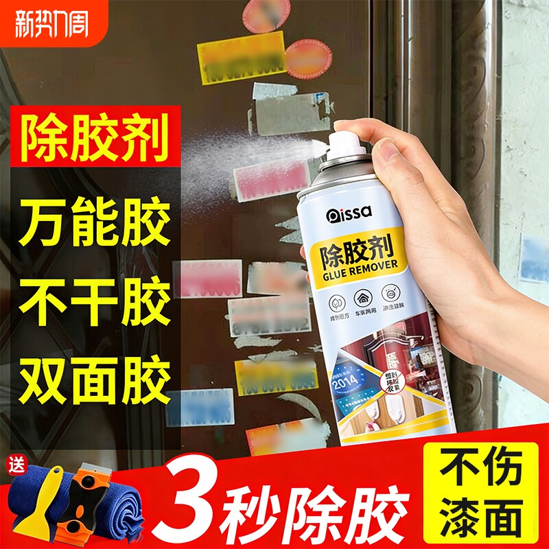 强力除胶剂万能家用去胶神器不干胶清除汽车去除清洗清洁工具溶解