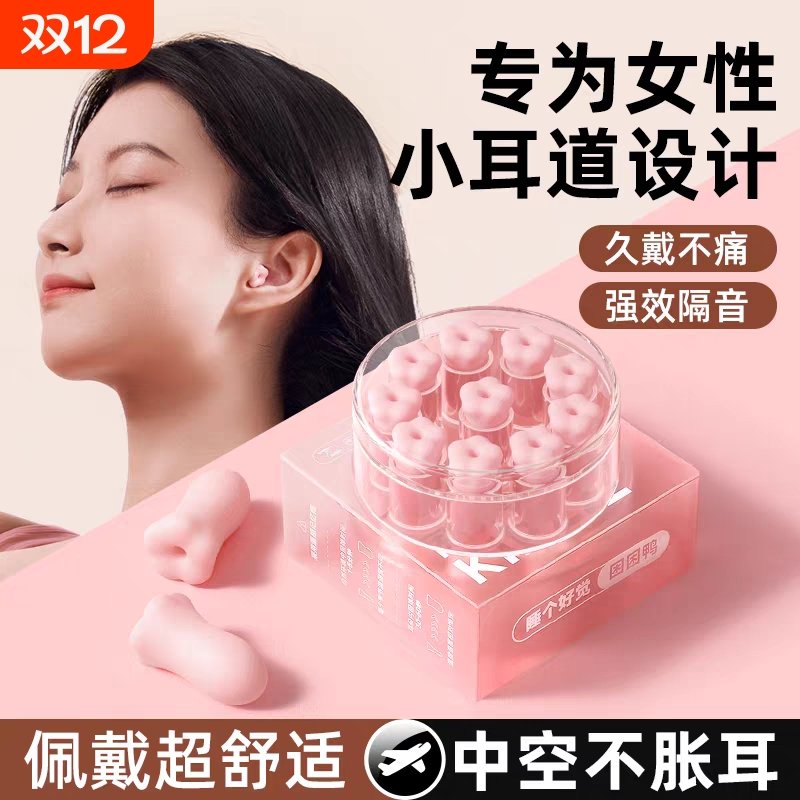 【畅销爆款】睡觉隔音花朵耳塞