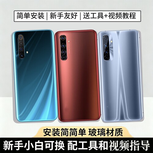 适用于真我X50/Pro后盖玻璃替换