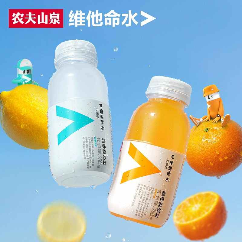 农夫山泉维他命水250ml瓶装整箱柠檬柑橘维生素VC果汁饮料水果