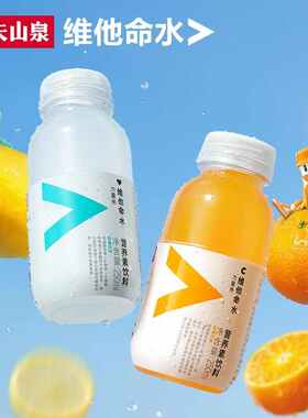 农夫山泉维他命水250ml瓶装整箱柠檬柑橘维生素VC果汁饮料夏日