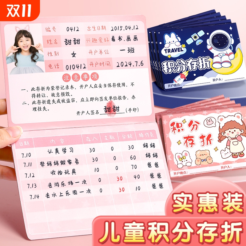 集赞积分存折家庭版|千人收藏