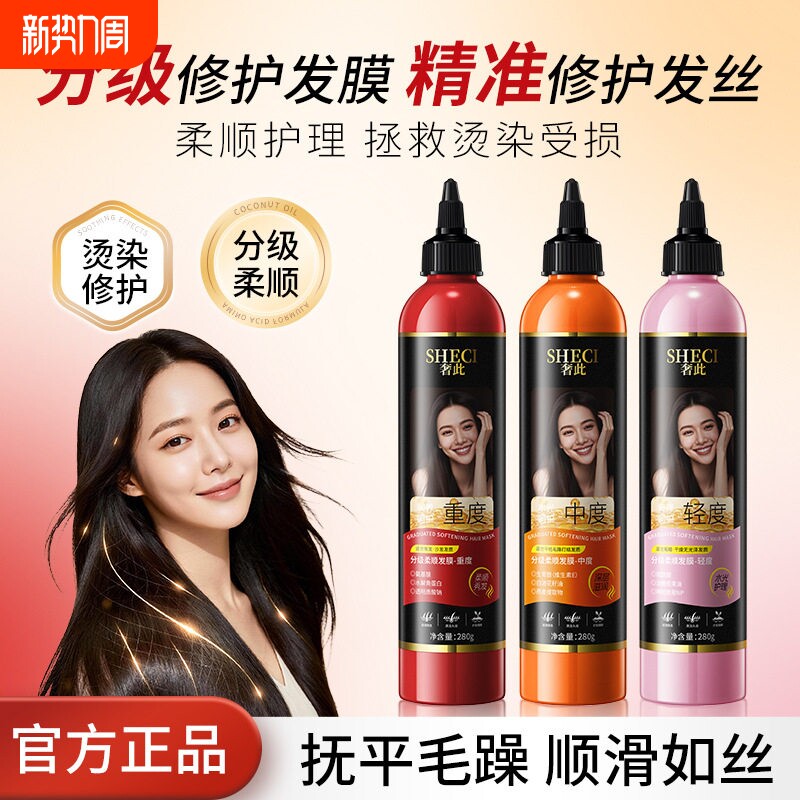分级修护发膜护发素女柔顺顺滑补水改善染烫损伤毛躁干枯正品