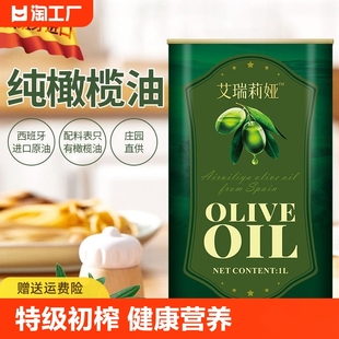 纯橄榄油1L特级初榨西班牙进口低健身脂减餐食用油官方正品 家用