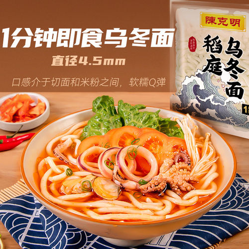 陈克明稻庭乌冬面200g*5袋日式拉面非油炸鲜面关东煮火锅拉面