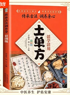 当日发货土单方中医书籍养生偏方大全民间老偏方美容养颜常见病防治保健食疗秘方小偏方健康疗法Q良方正版妙方