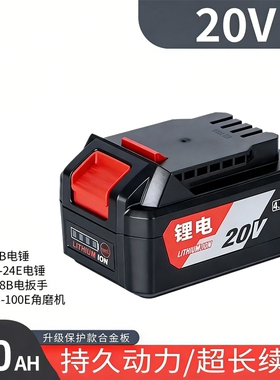 通用东成20V锂电池电动工具配件角磨机电锤电动扳手锂电池488机器