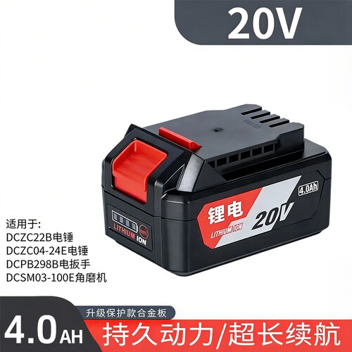 通用东成20V锂电池电动工具配件角磨机电锤电动扳手锂电池488机器