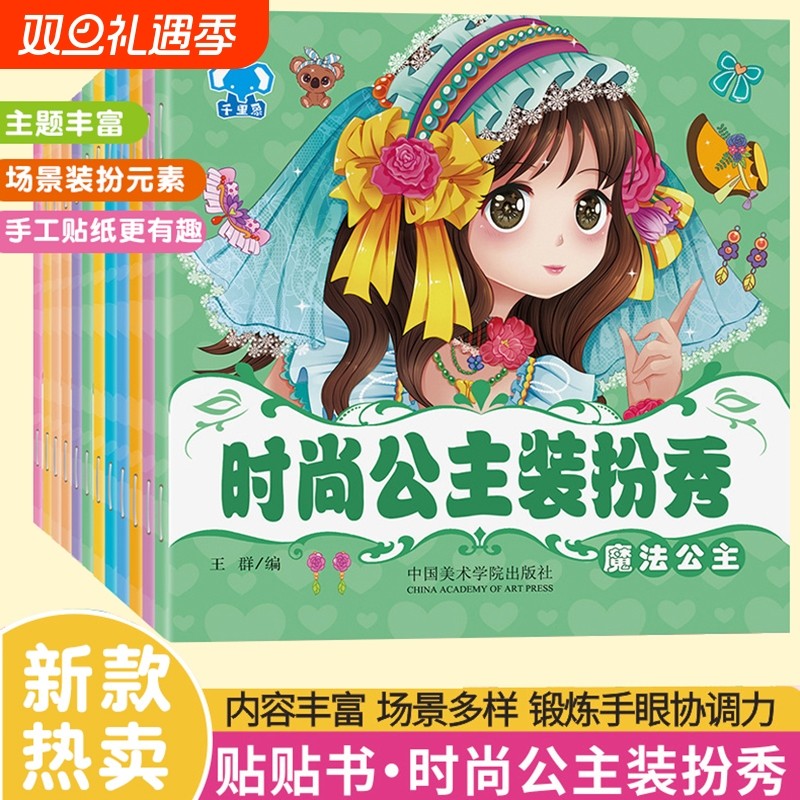 专注力训练贴纸书女孩换装秀手账贴纸早教益智玩具全脑开发0到5岁