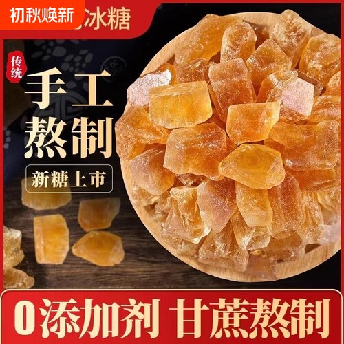 云南老冰糖5斤散装|超3000次加购