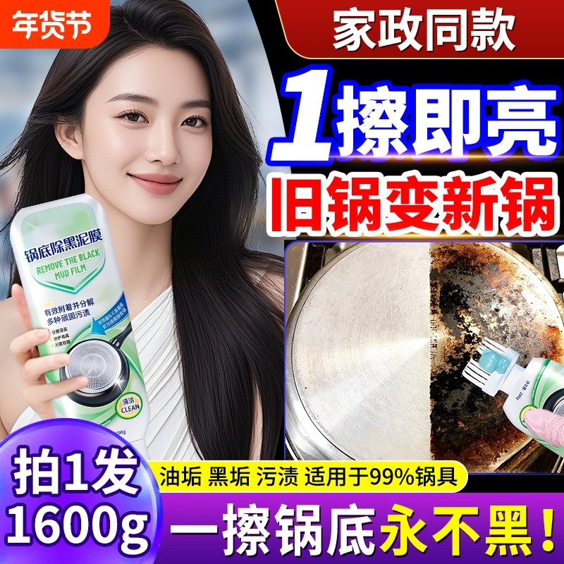 锅底除黑海藻泥膜洗不锈钢除黑清洁剂厨房去重油污强力除污垢黑焦,洗护清洁剂/卫生巾/纸/香薰,多用途清洁剂,淘宝优惠券,粉丝福利购,淘宝优惠卷