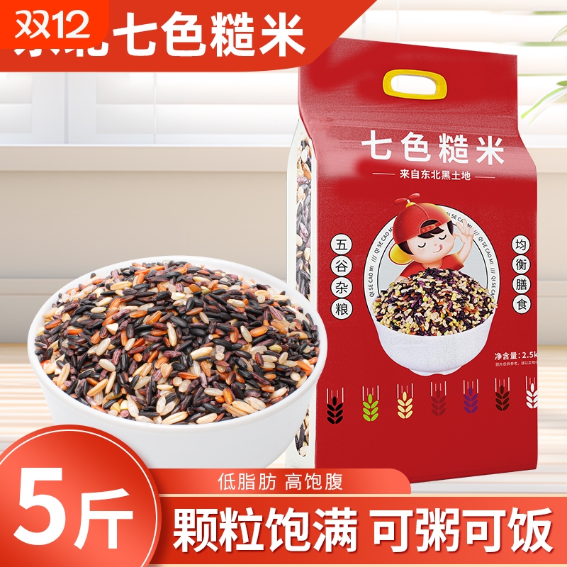 东北七色糙米粗粮主食代餐