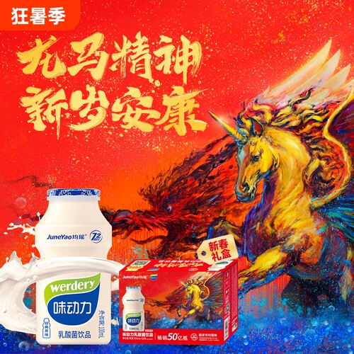 味动力乳酸菌饮品礼盒100ml*20瓶