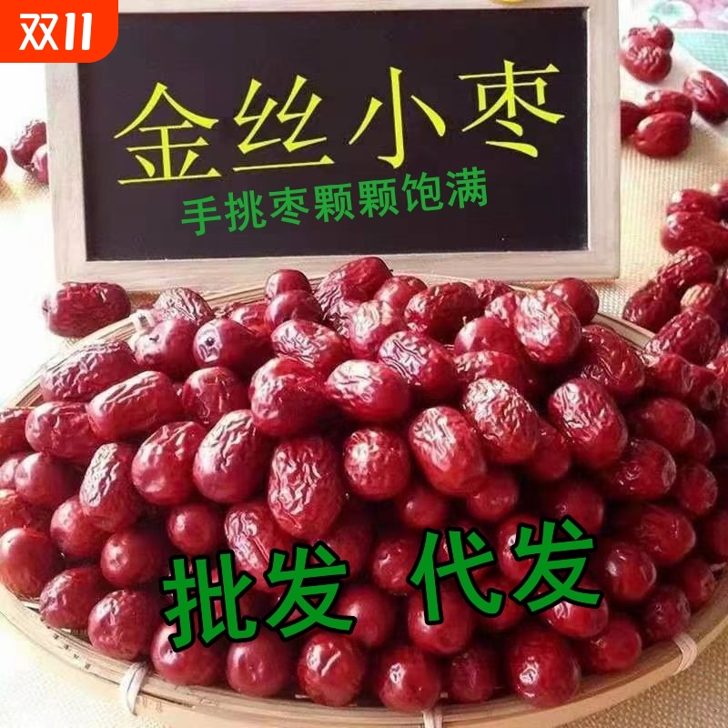 新货】沧州金丝小枣小红枣商用批发煮粥打豆浆包粽子泡水无核红枣