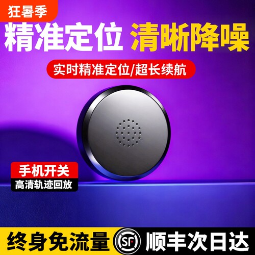 紫弗车载车辆定位器2026北斗gps神器防盗录音防丢追跟定汽车踪j
