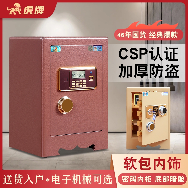 虎牌保险柜全钢小型防盗钥匙CSP认证指纹保险柜入柜电子3C保险箱办公室全钢防盗电子密码入墙