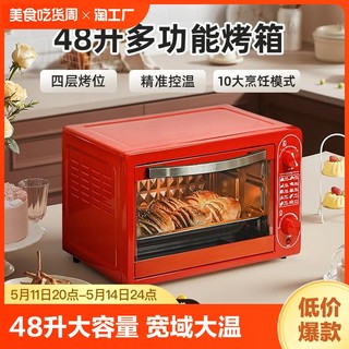 电烤箱家用烘培小型迷你全自动多功能48l升大容量2023新款烘焙