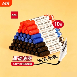 得力白板笔可擦儿童无毒教师用黑板笔水性可擦黑板擦白板笔专用红色写字易擦写粗头大头记号笔