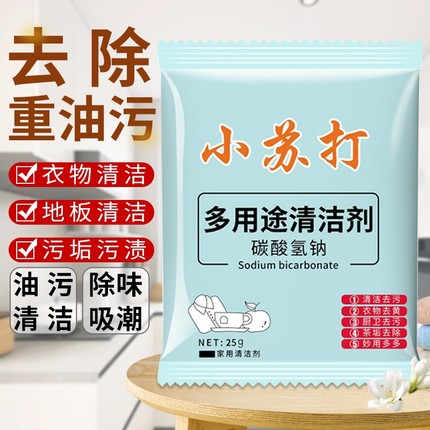 小苏打粉清洁去污厨房重油污净洗衣服强力除垢去黄渍多用途清洁剂