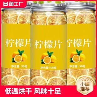 柠檬片柠檬干泡水柠檬茶新鲜柠檬干片水果茶搭配菊花玫瑰花茶组合