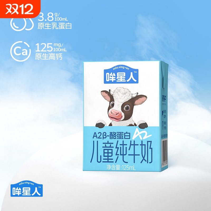 【品牌直发】认养一头牛哞星人A2纯牛奶3.8g蛋白125ml*10盒9月产