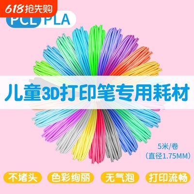 低温3d立体绘画笔儿童3d打印笔耗材PCL线圈线材