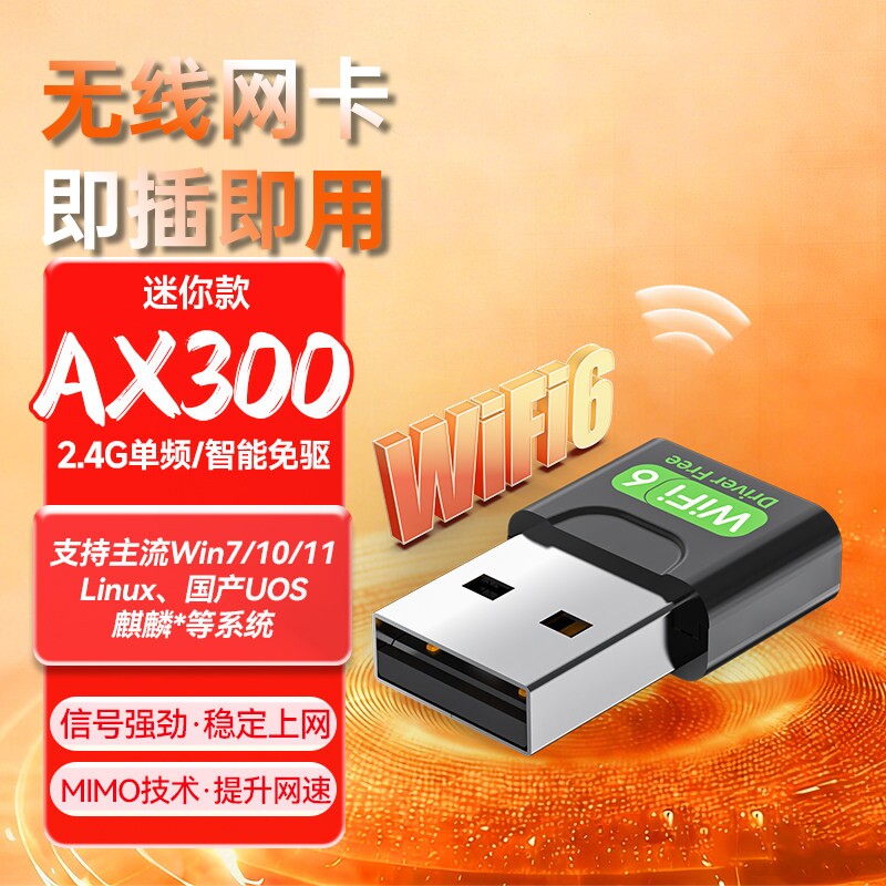 USB无线网卡免驱动WiFi6台式电脑笔记本主机发射器家用高速连接ax300热点外置网络穿墙王迷你2026新款