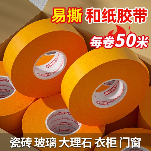 7388和纸胶带美纹纸50米黄色绿色