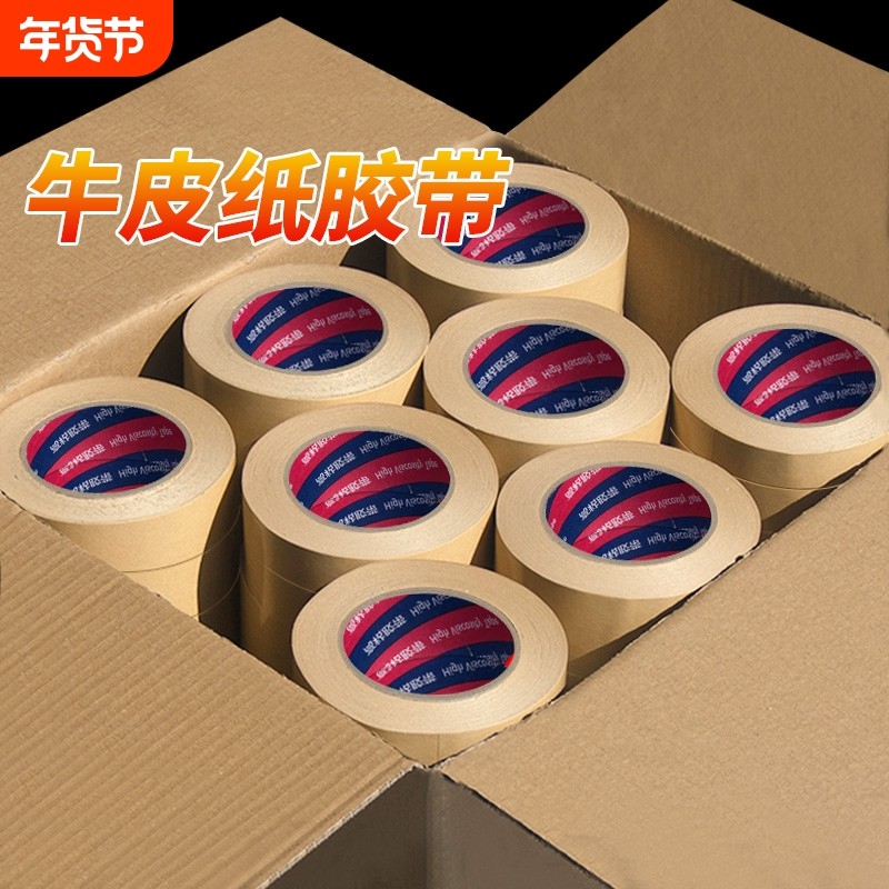 牛皮纸胶带高粘度强力可手撕免水自粘胶布胶条快递包装打包相框美术生绘画裱画整箱大卷封箱粘贴边缘