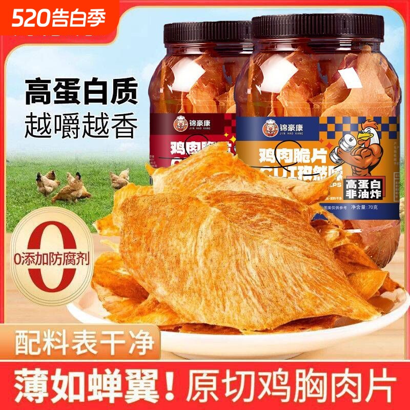 鸡肉脆片干孜然香辣味原味即食薄脆鸡肉干休闲解馋零食小吃鸡胸肉